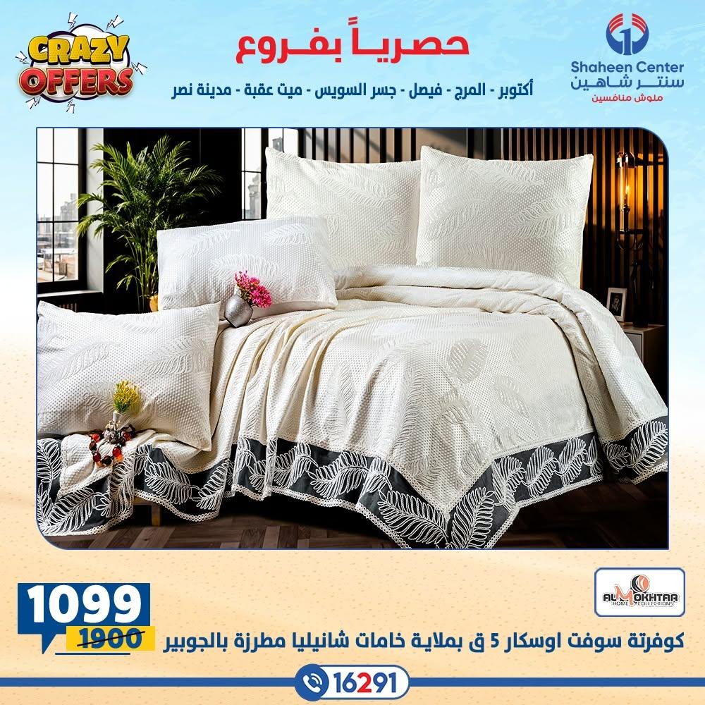 عروض سنتر شاهين صفحة 17