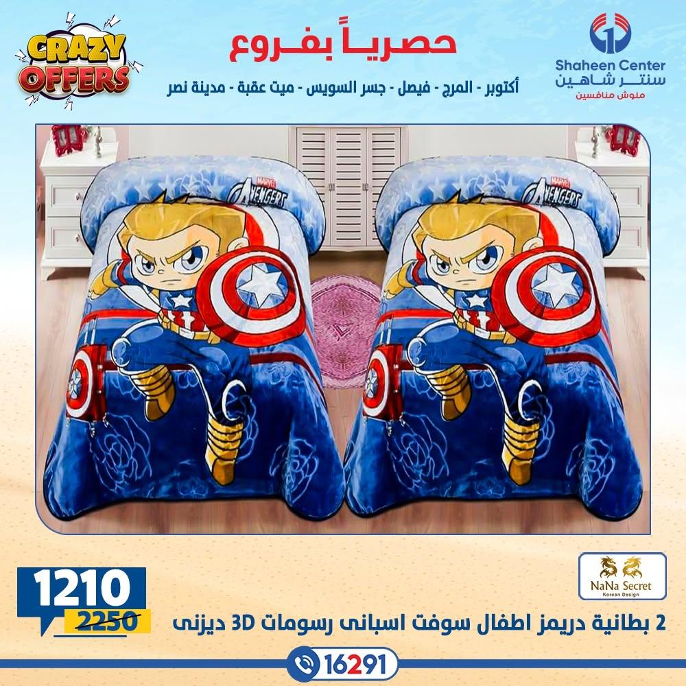 عروض سنتر شاهين صفحة 20