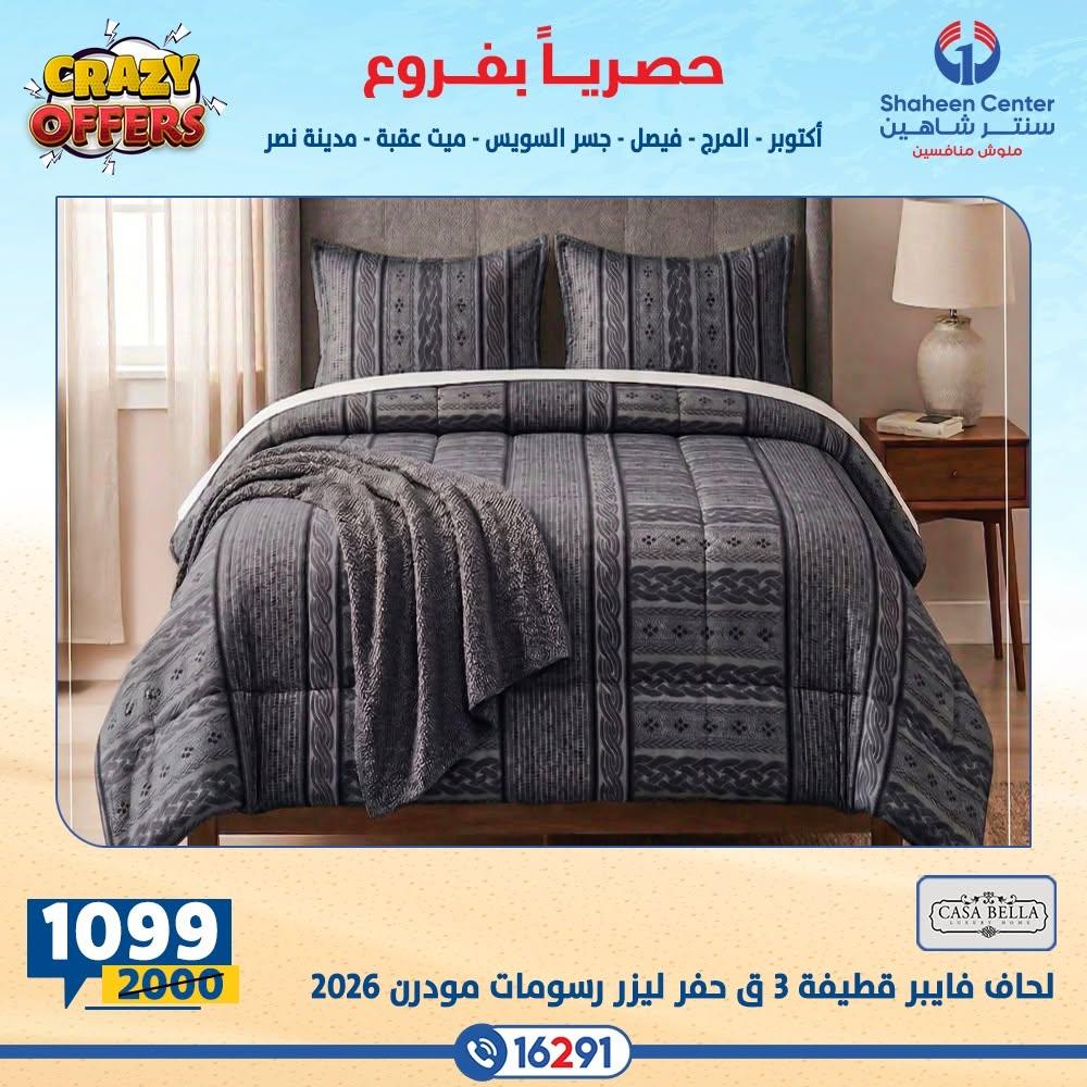 عروض سنتر شاهين صفحة 21