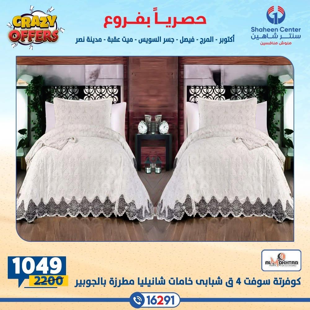 عروض سنتر شاهين صفحة 25