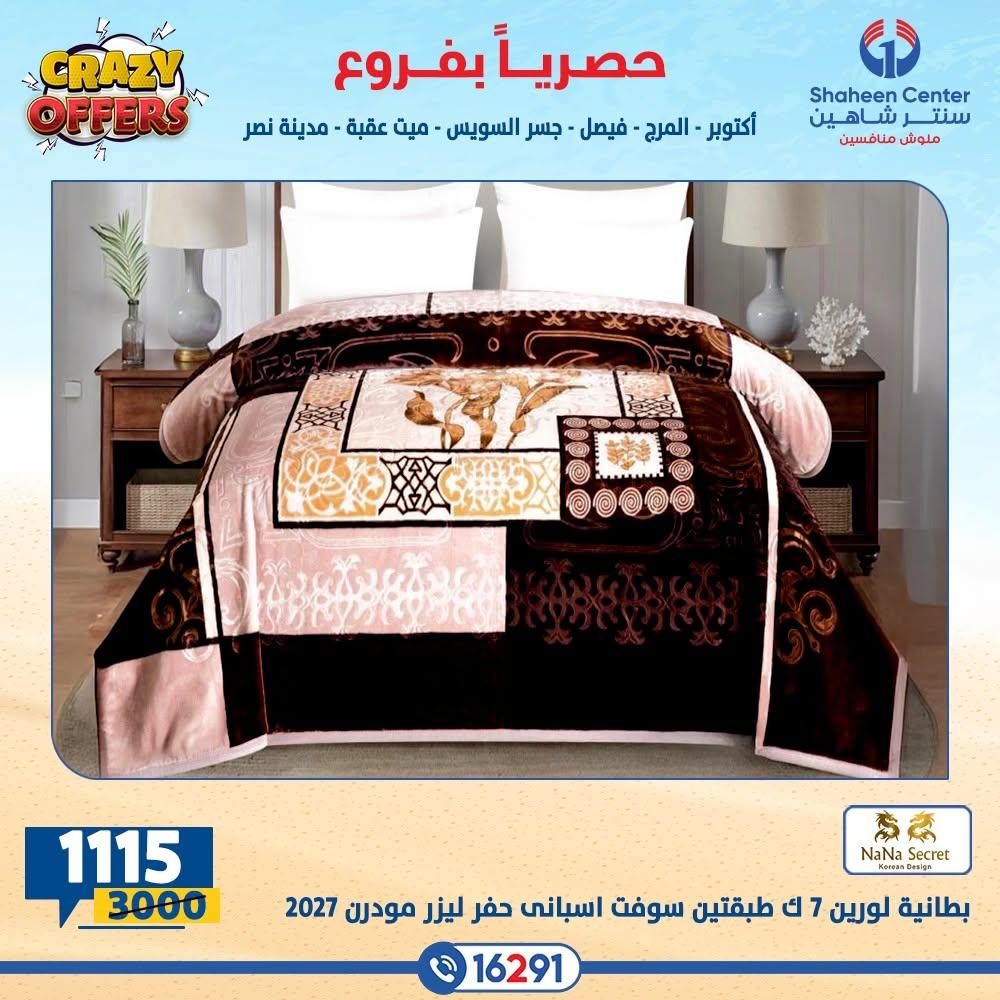 عروض سنتر شاهين صفحة 27