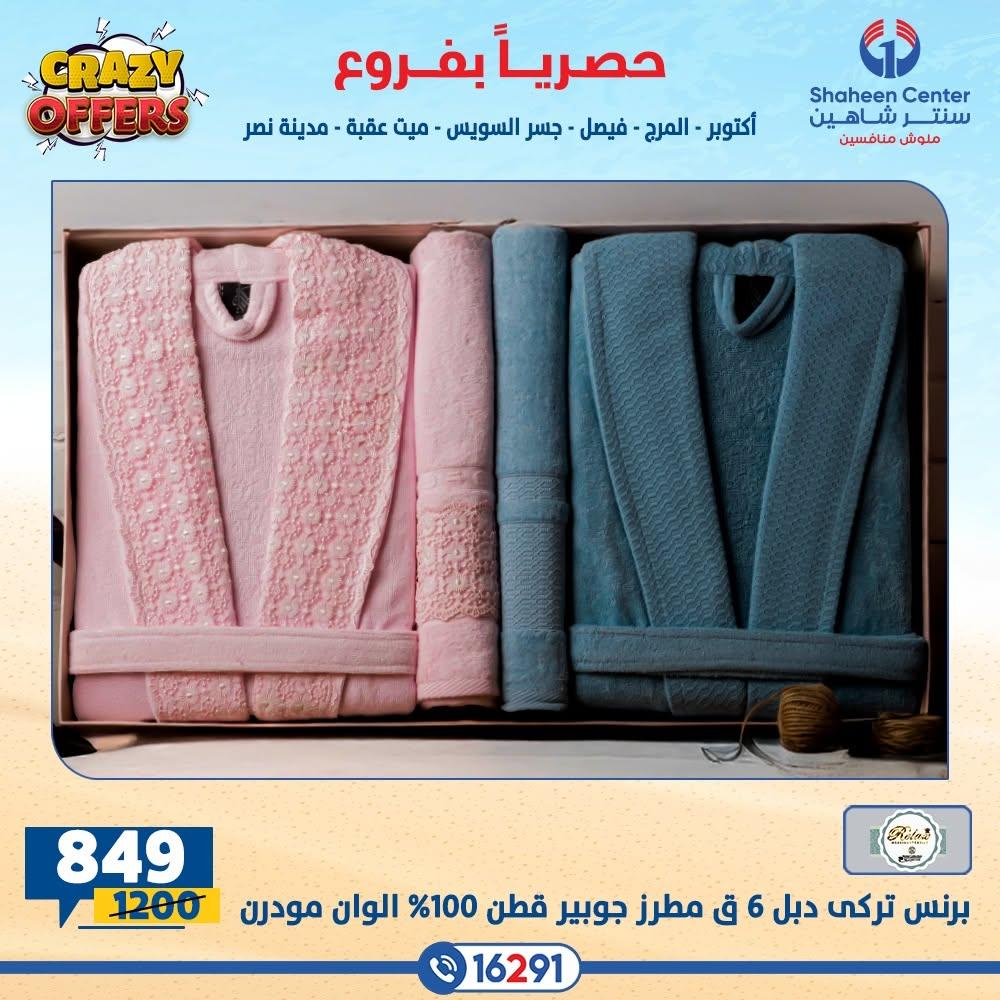 عروض سنتر شاهين صفحة 28