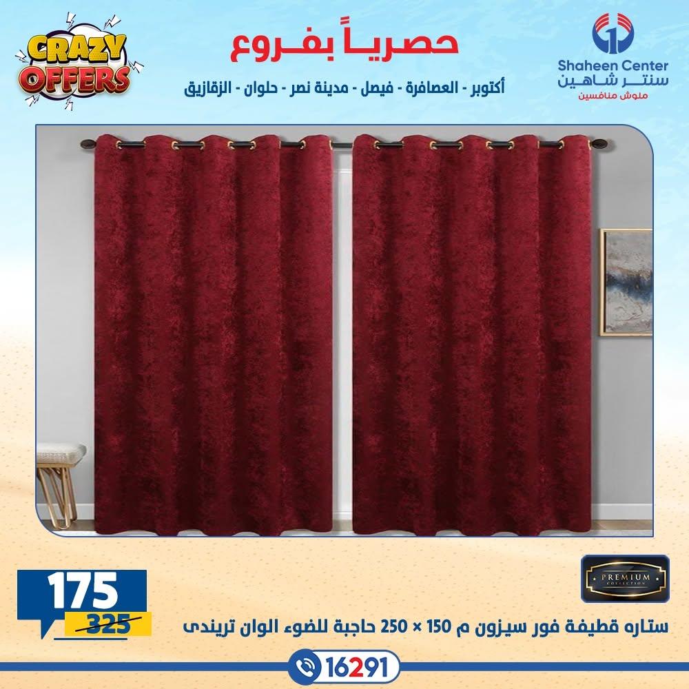 عروض سنتر شاهين صفحة 3