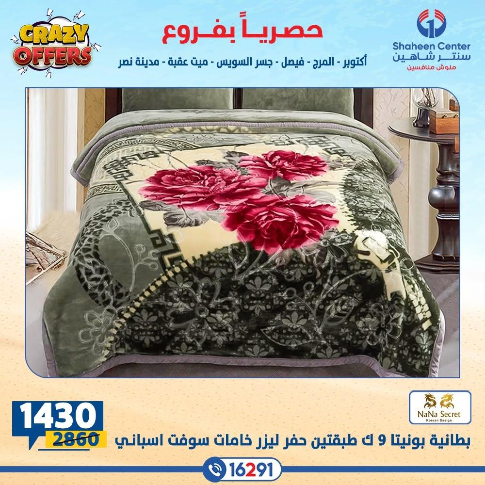 عروض سنتر شاهين صفحة 43