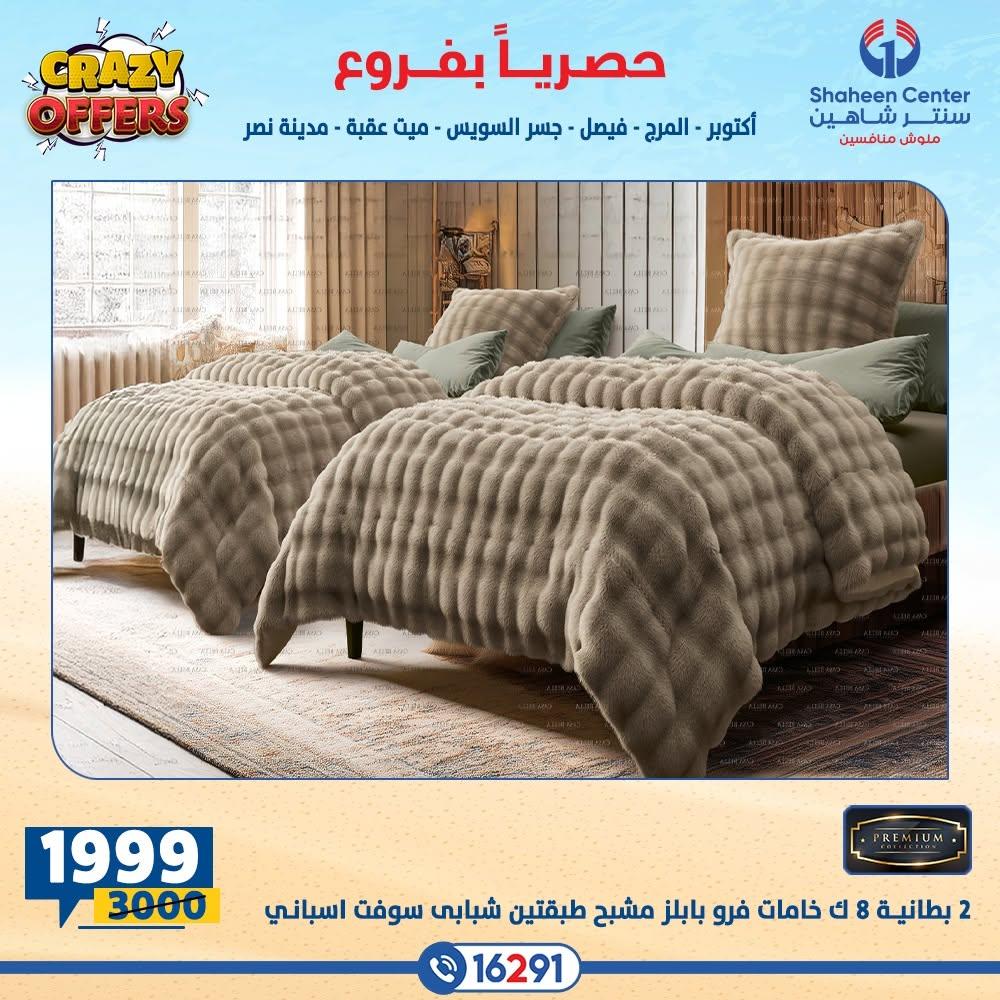 عروض سنتر شاهين صفحة 49