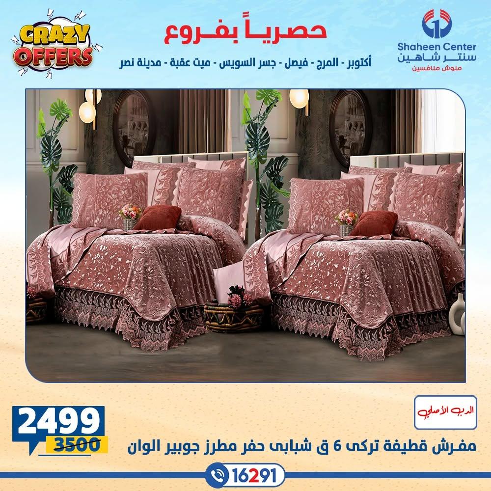 عروض سنتر شاهين صفحة 53