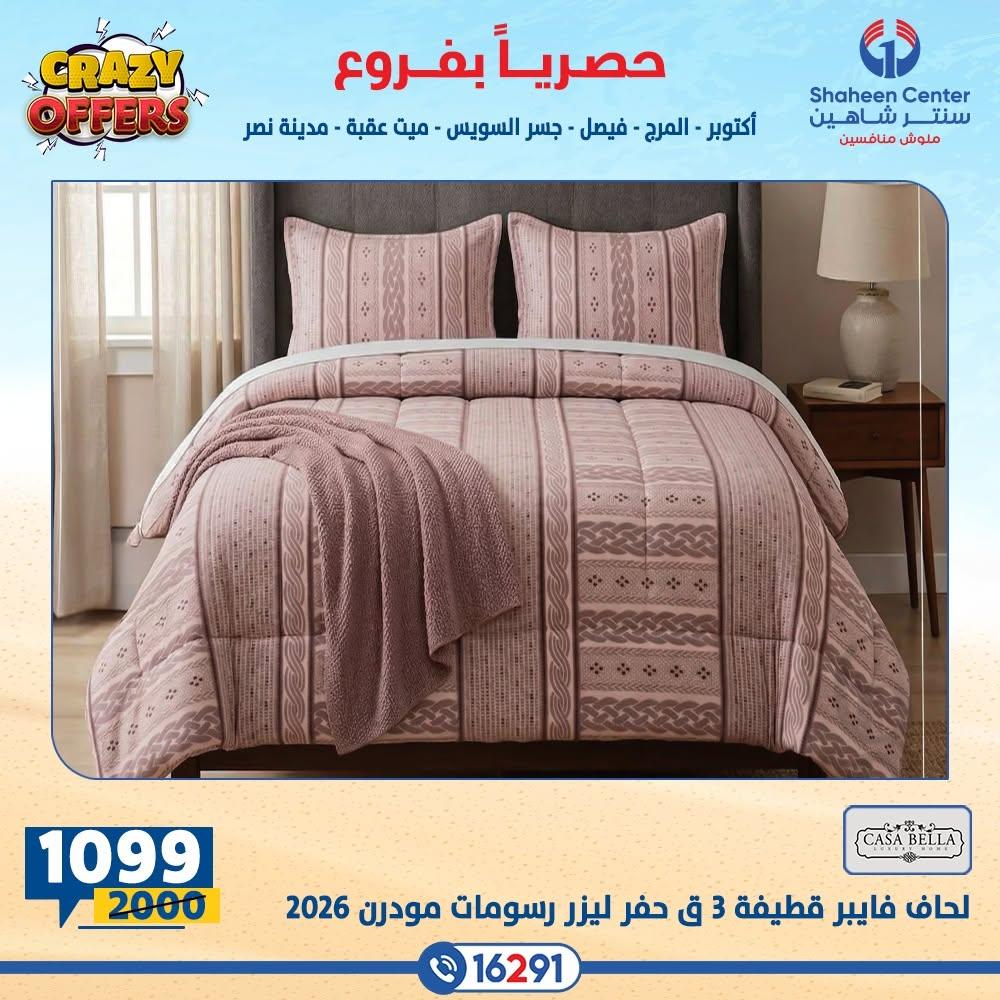 عروض سنتر شاهين صفحة 54