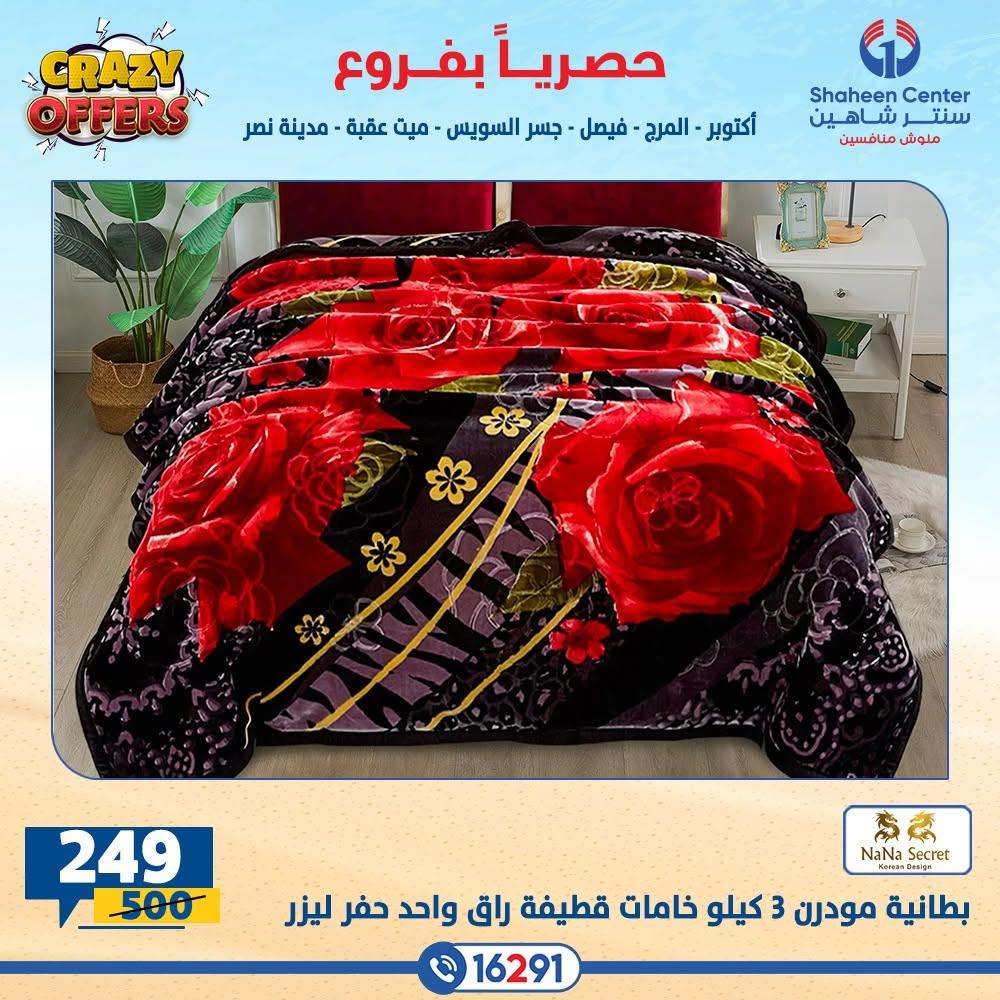عروض سنتر شاهين صفحة 7