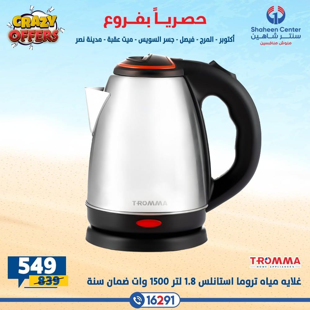 عروض سنتر شاهين صفحة 10