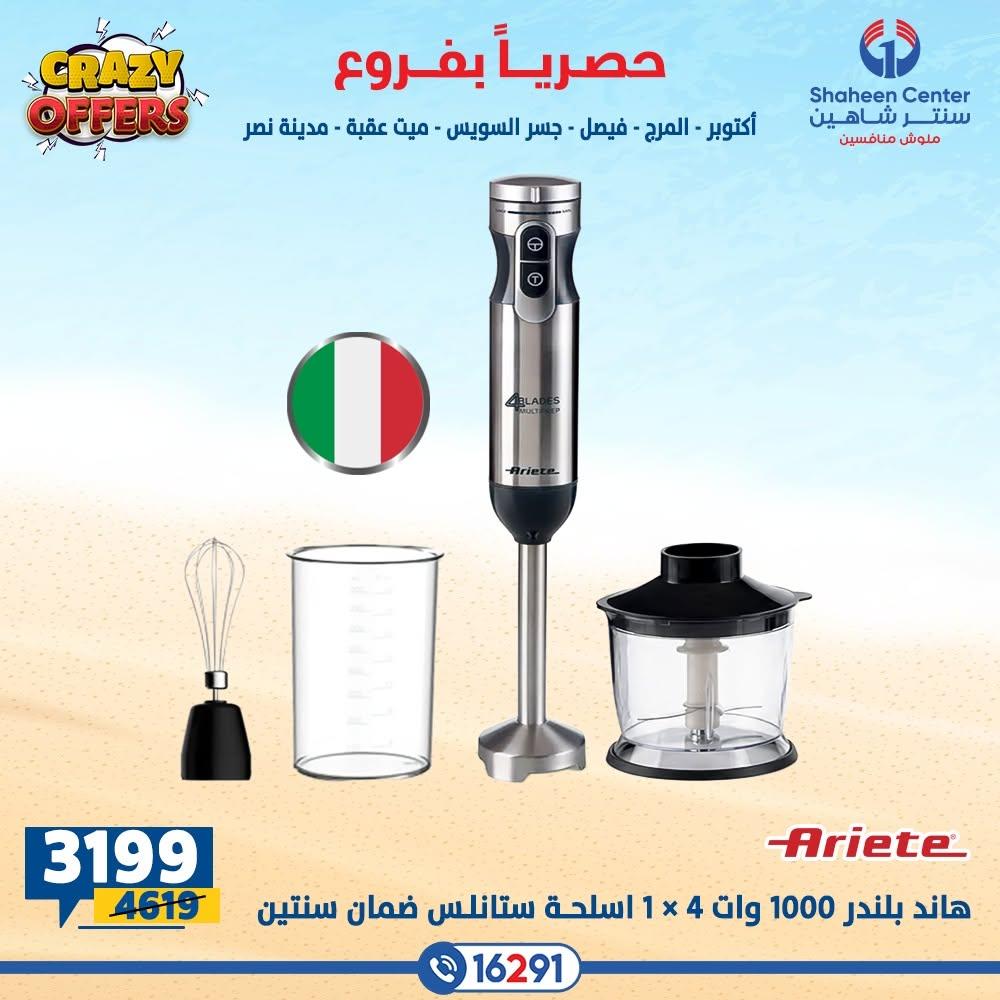 عروض سنتر شاهين صفحة 11