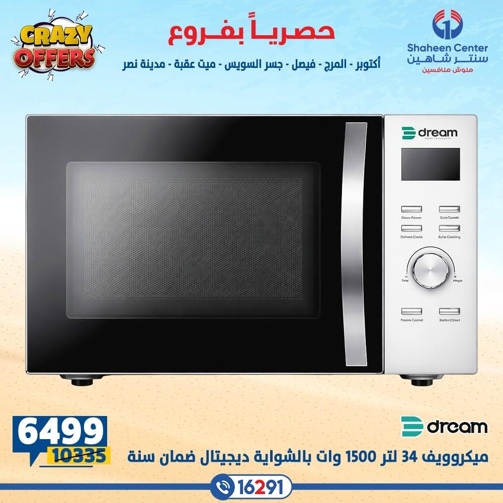 عروض سنتر شاهين صفحة 12