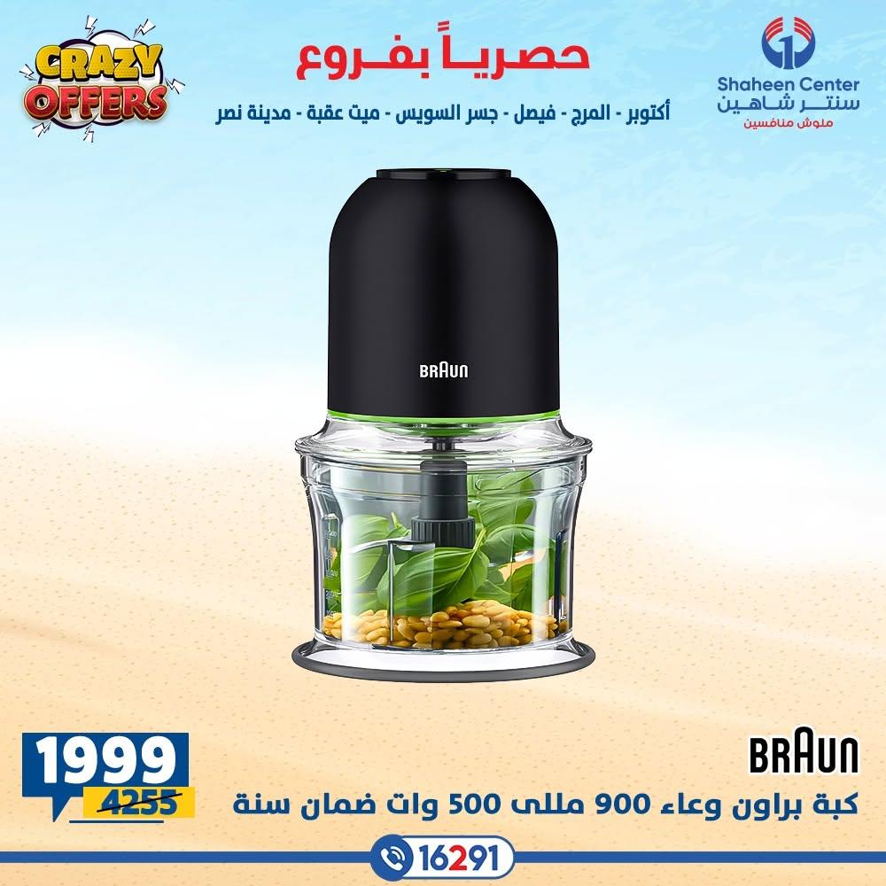 عروض سنتر شاهين صفحة 13
