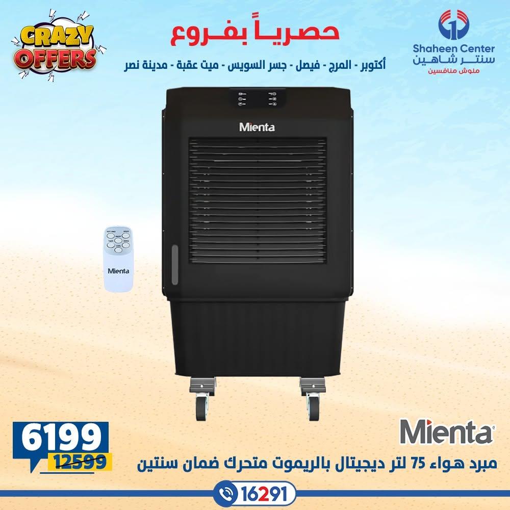 عروض سنتر شاهين صفحة 14