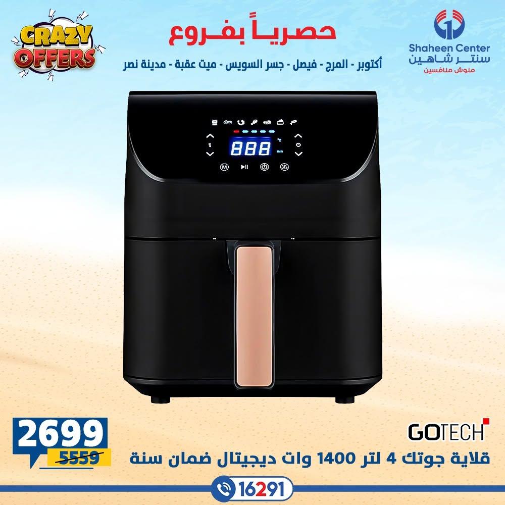 عروض سنتر شاهين صفحة 16
