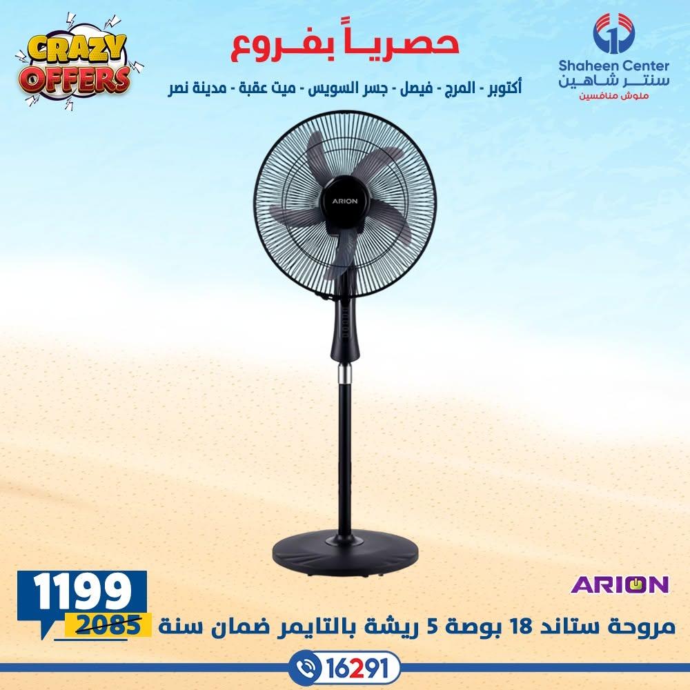 عروض سنتر شاهين صفحة 17