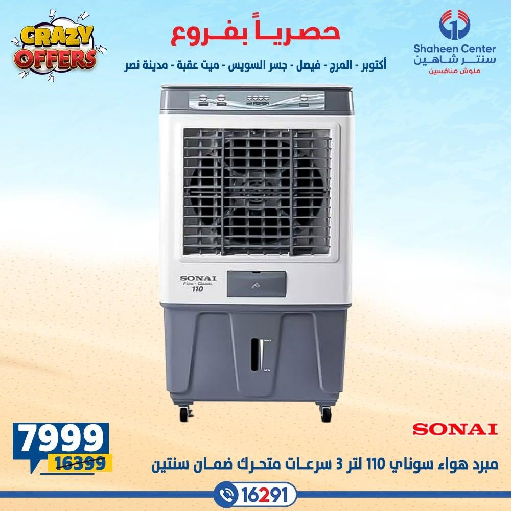 عروض سنتر شاهين صفحة 18
