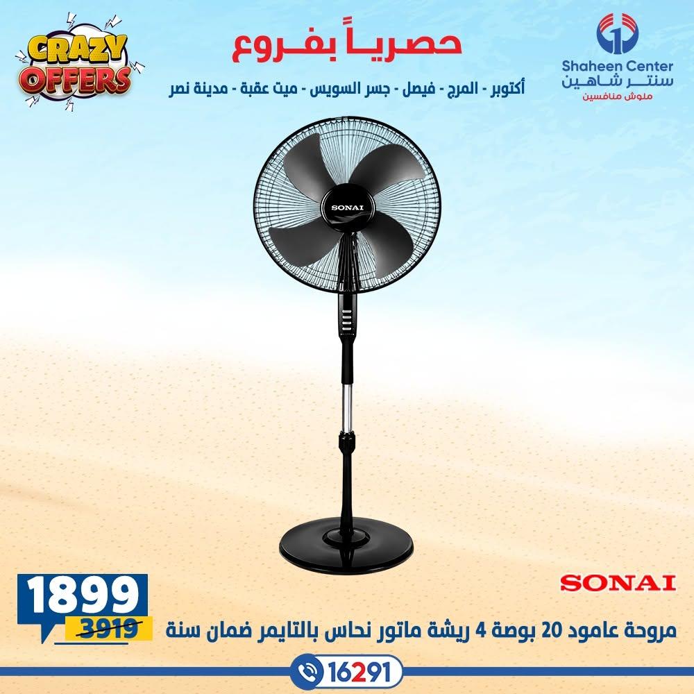 عروض سنتر شاهين صفحة 19