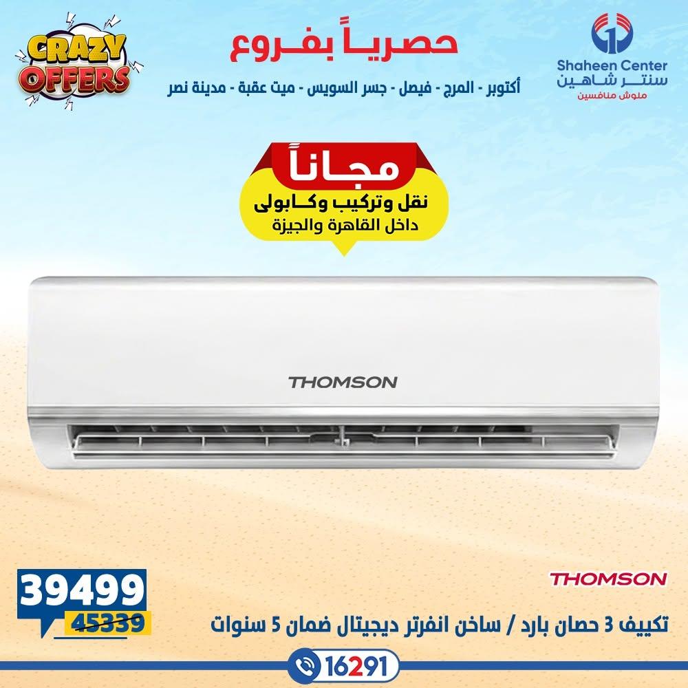 عروض سنتر شاهين صفحة 2