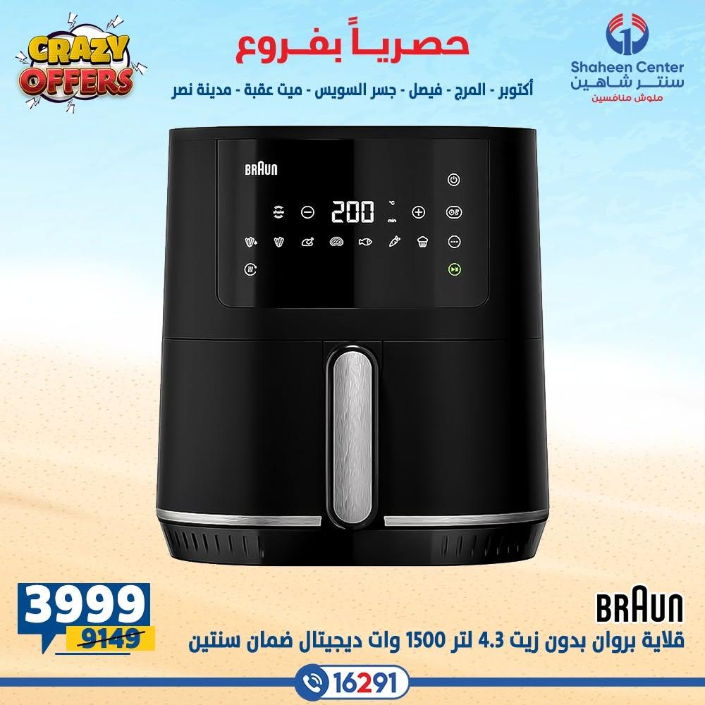 عروض سنتر شاهين صفحة 20