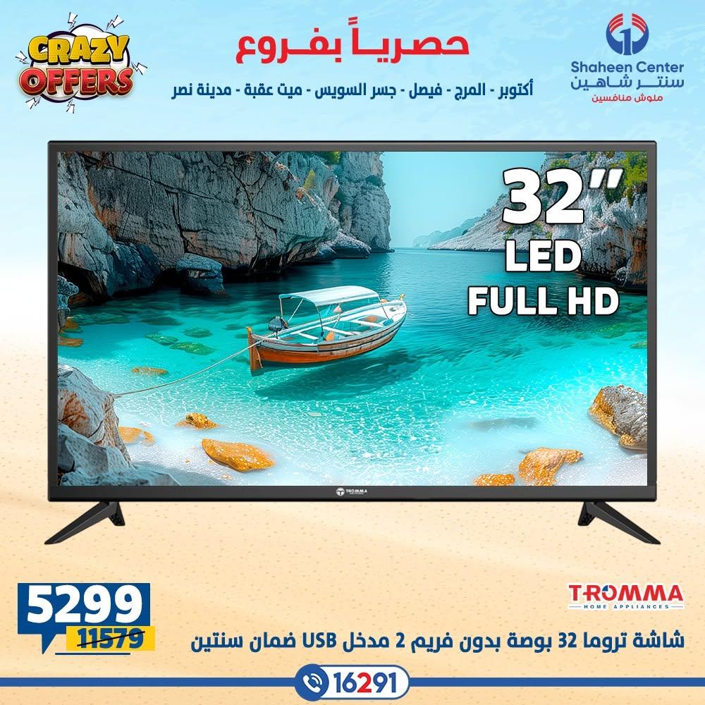 عروض سنتر شاهين صفحة 21