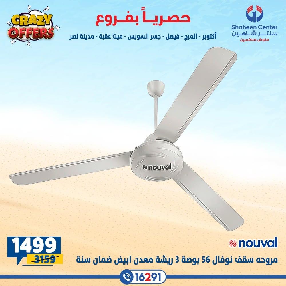 عروض سنتر شاهين صفحة 22
