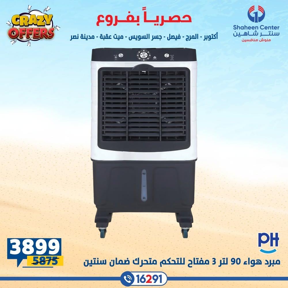 عروض سنتر شاهين صفحة 23