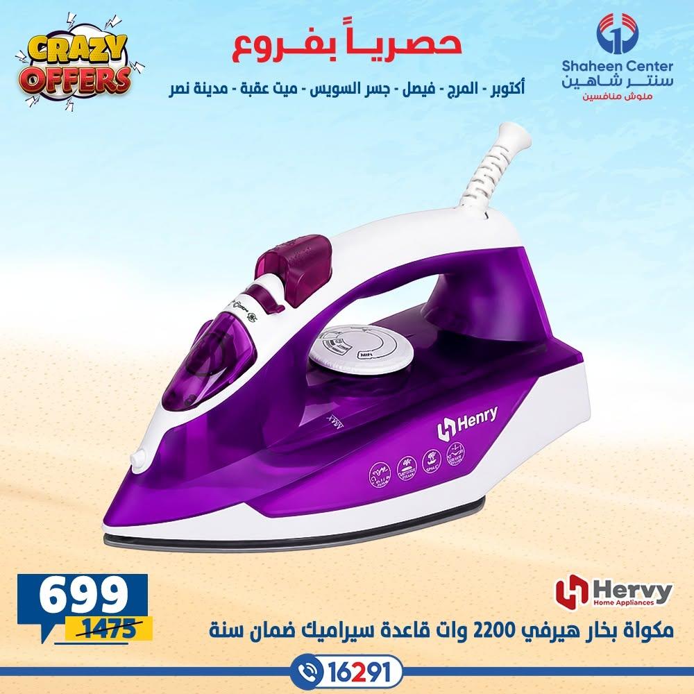 عروض سنتر شاهين صفحة 24