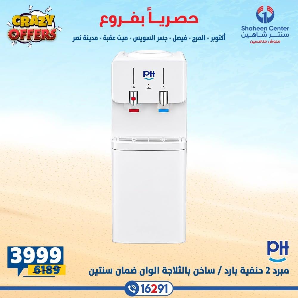 عروض سنتر شاهين صفحة 25