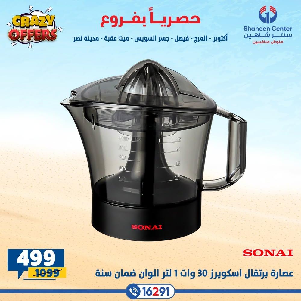 عروض سنتر شاهين صفحة 26