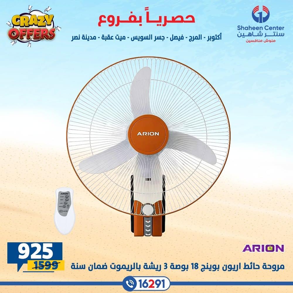 عروض سنتر شاهين صفحة 27