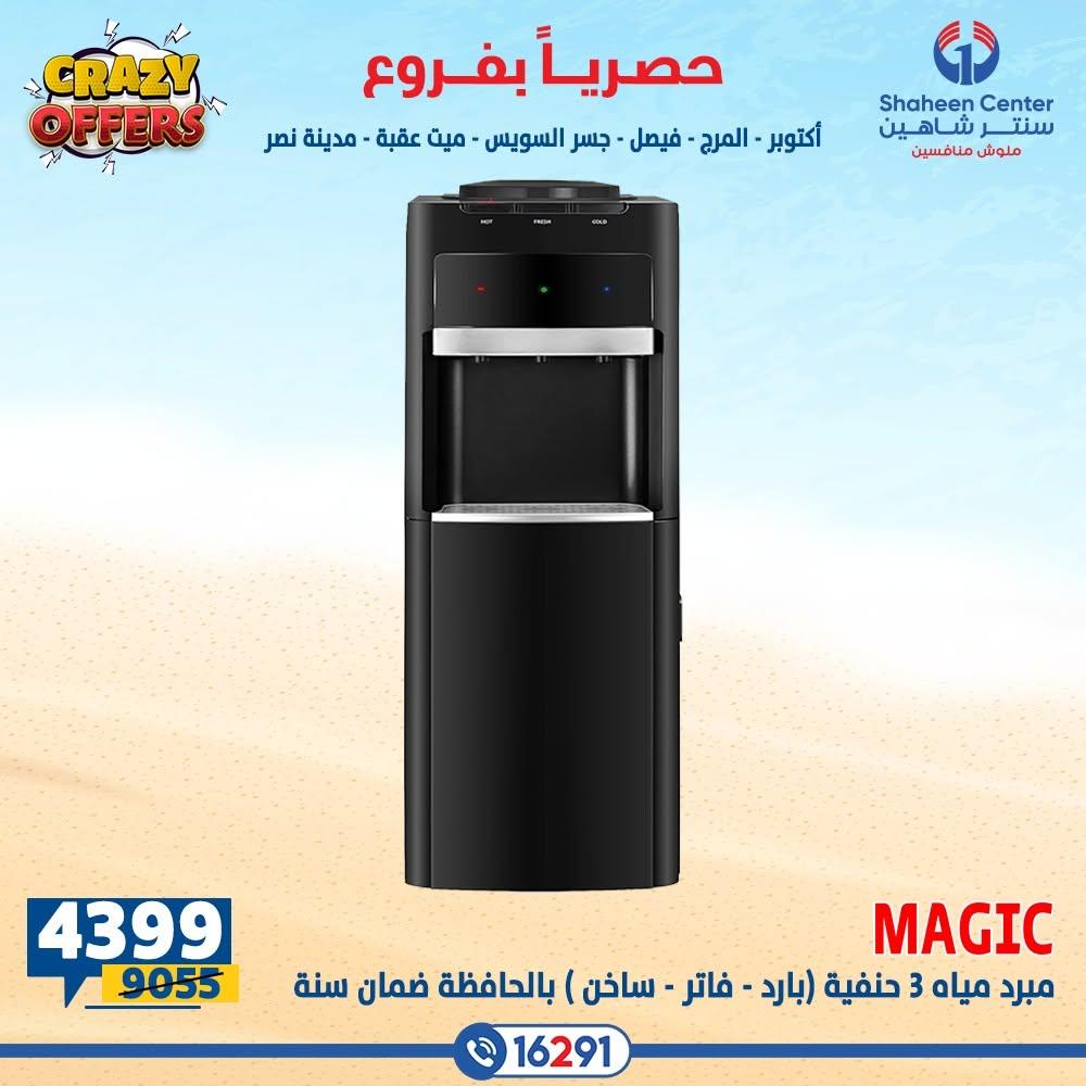 عروض سنتر شاهين صفحة 28