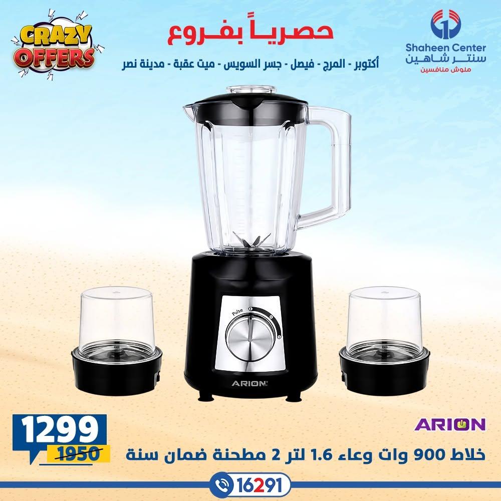 عروض سنتر شاهين صفحة 29