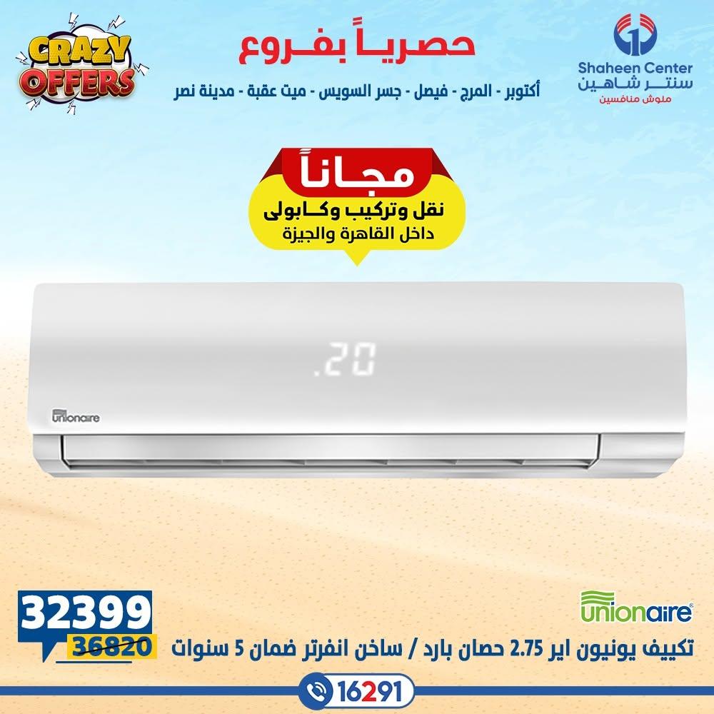 عروض سنتر شاهين صفحة 3