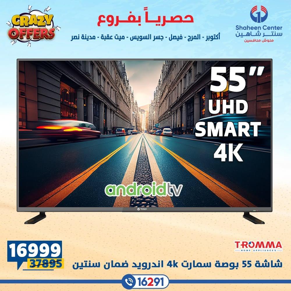 عروض سنتر شاهين صفحة 30