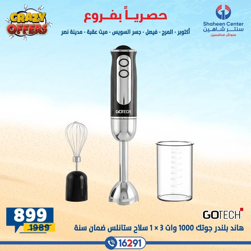 عروض سنتر شاهين صفحة 31