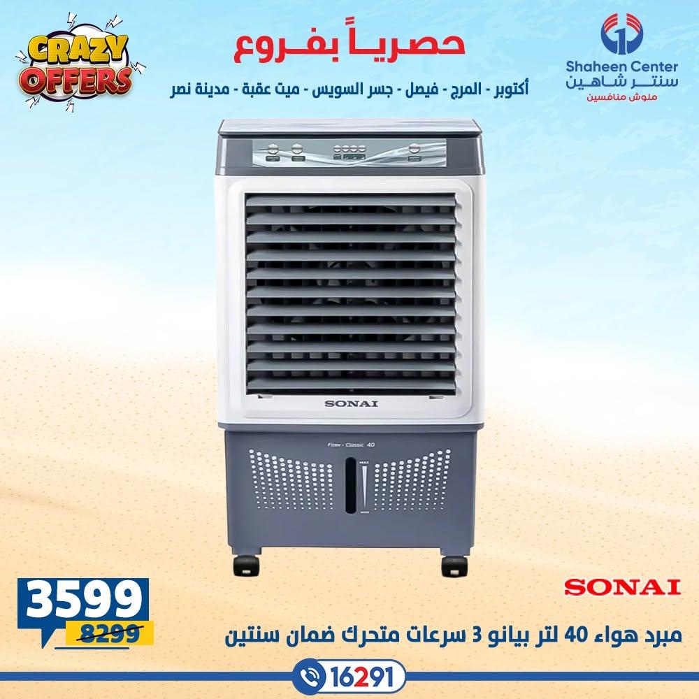 عروض سنتر شاهين صفحة 32