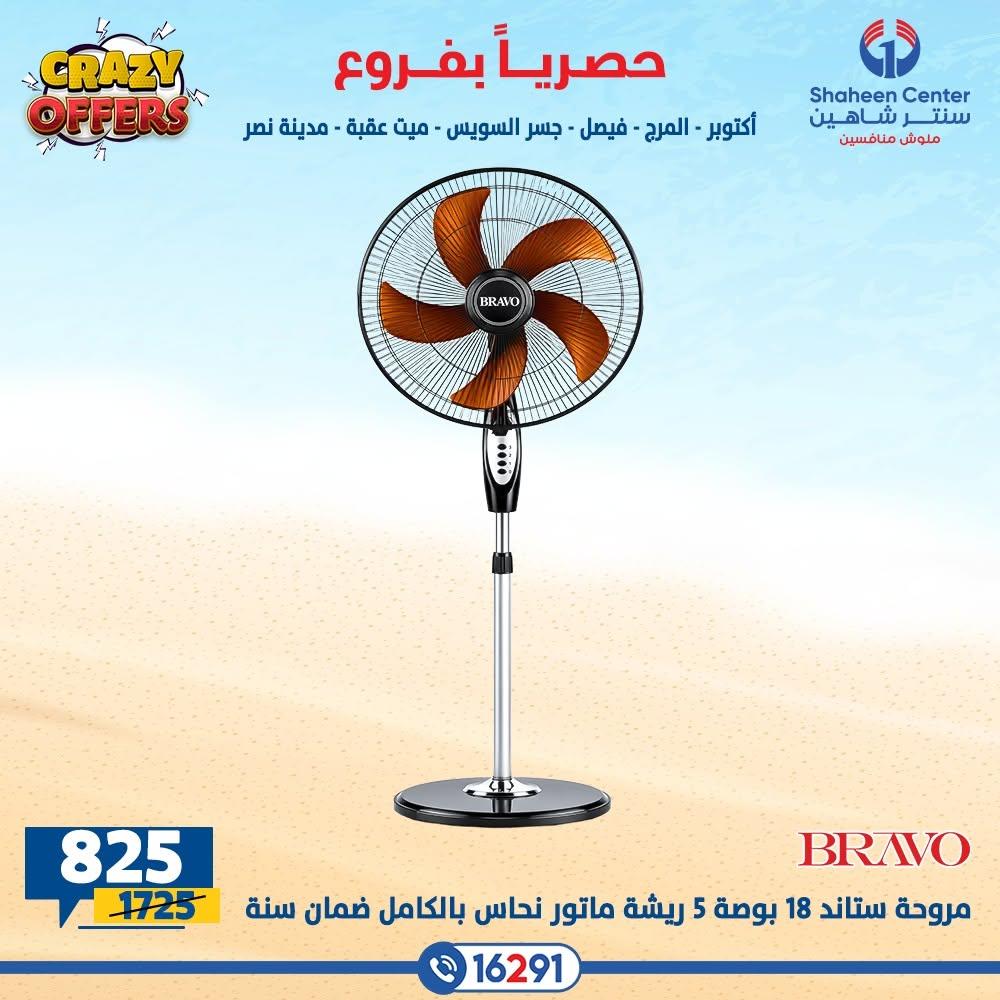 عروض سنتر شاهين صفحة 33