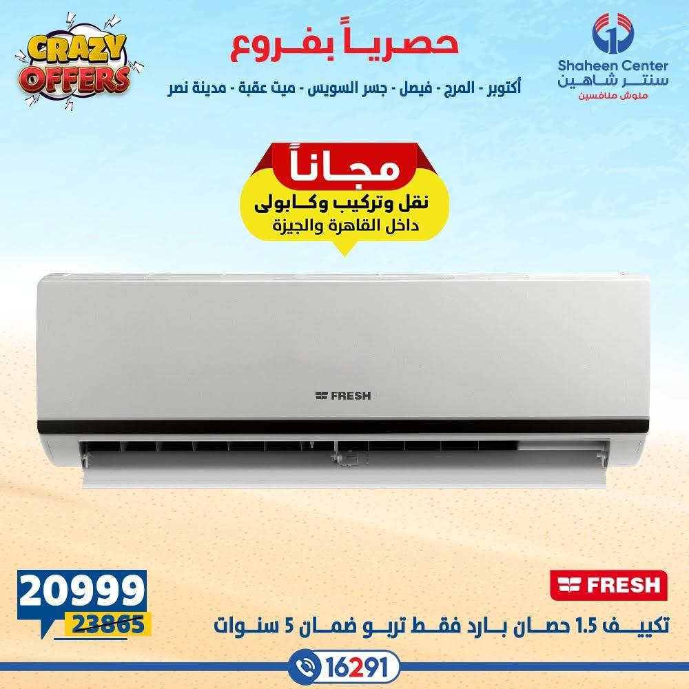 عروض سنتر شاهين صفحة 4