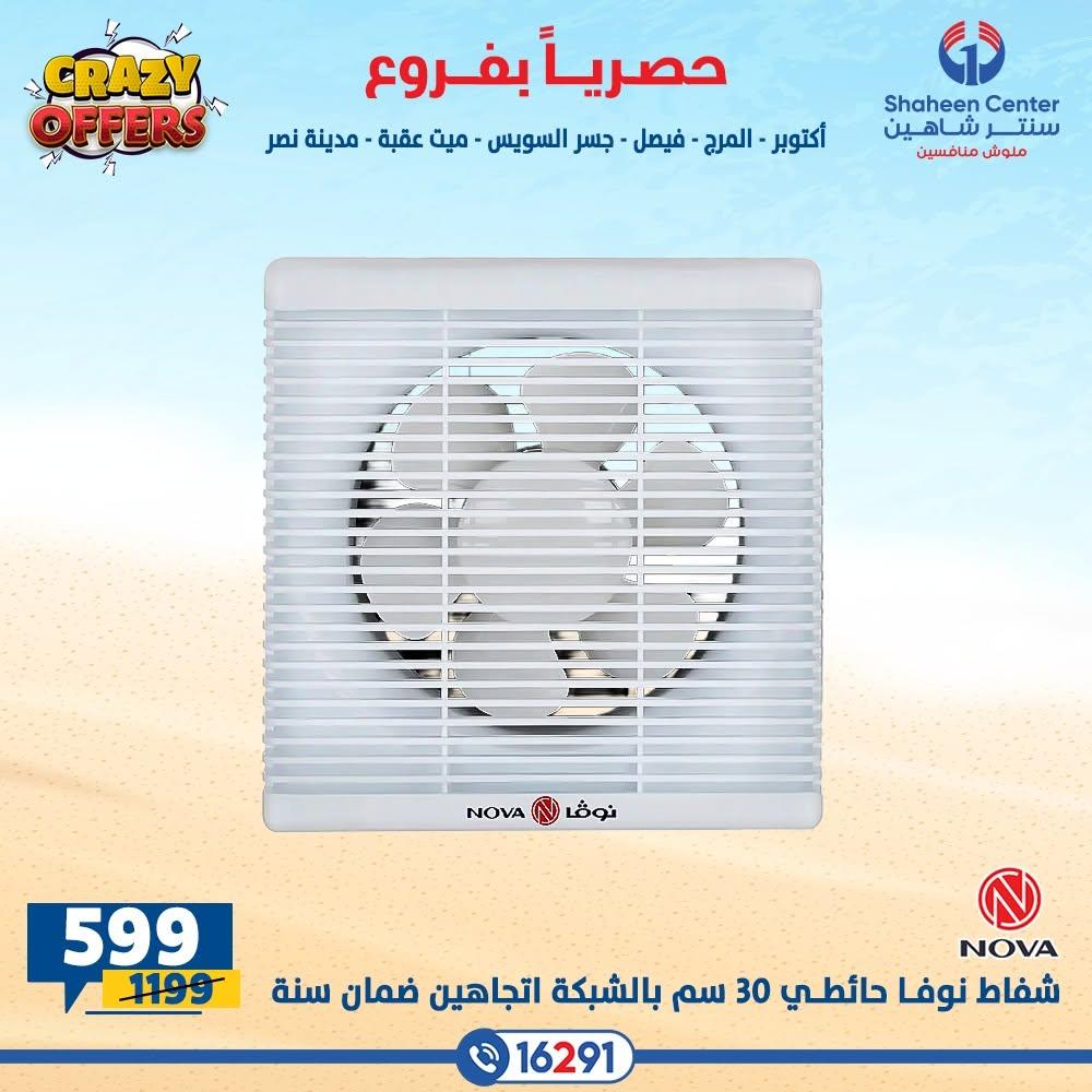 عروض سنتر شاهين صفحة 5