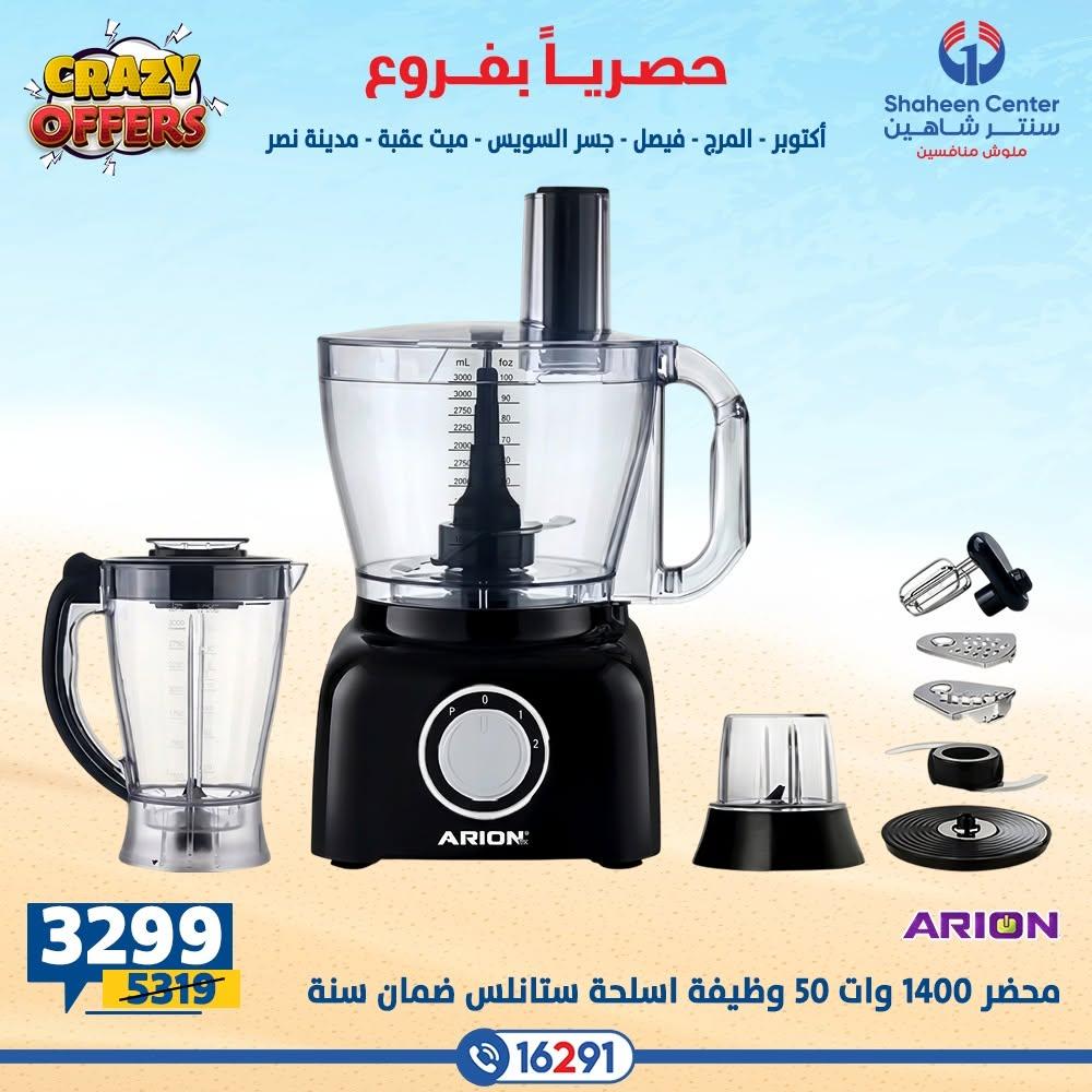 عروض سنتر شاهين صفحة 6