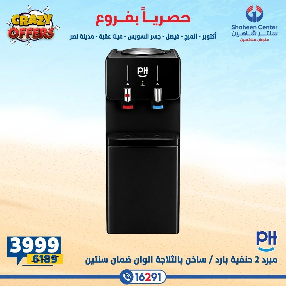 عروض سنتر شاهين صفحة 7