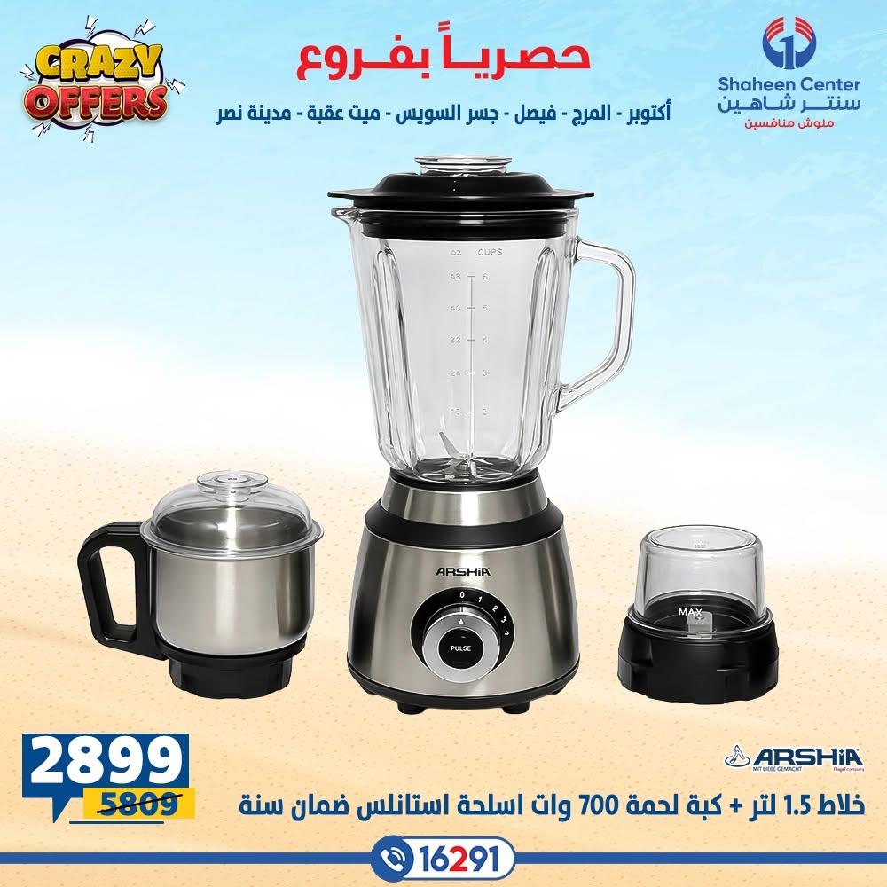عروض سنتر شاهين صفحة 8
