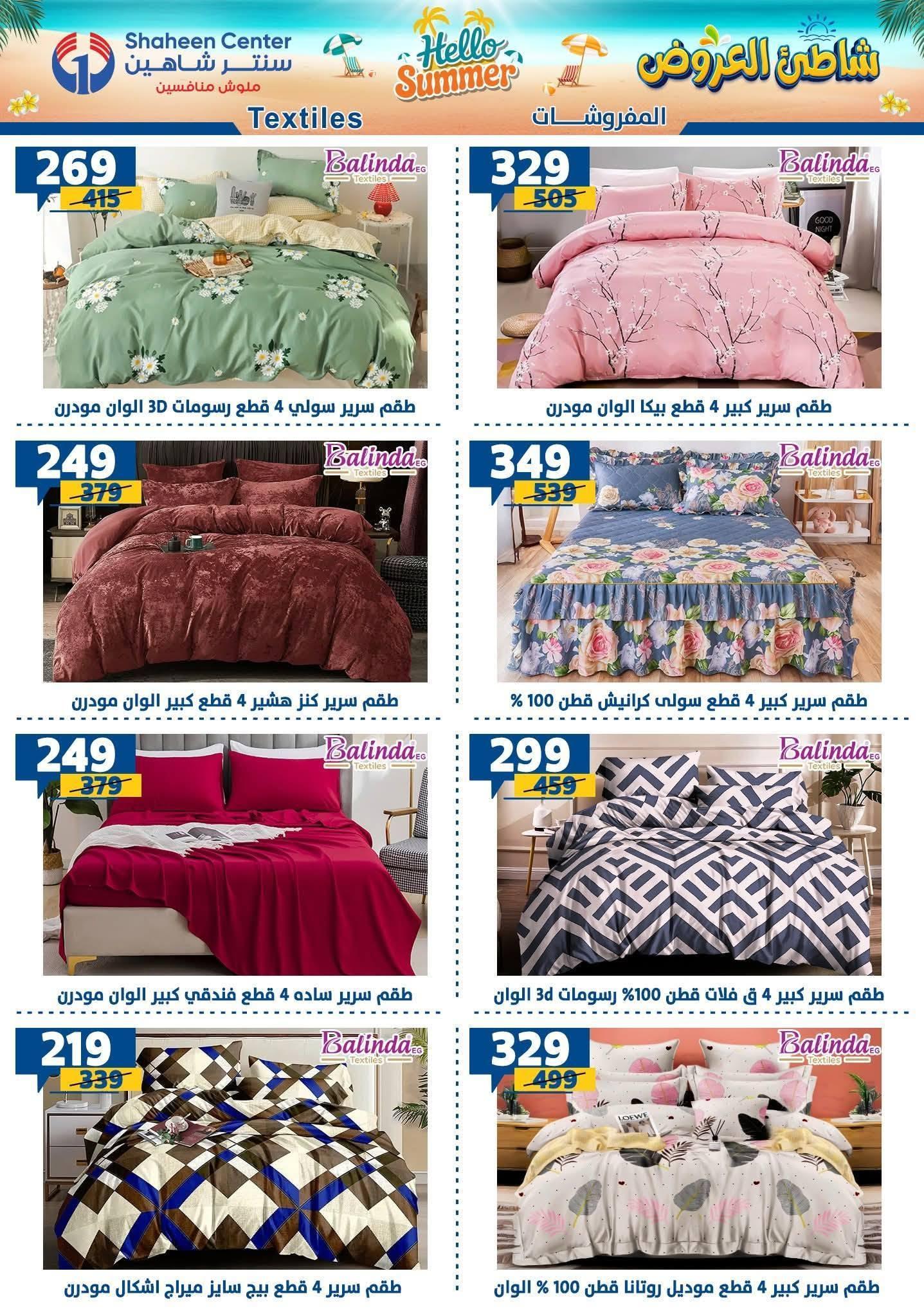 عروض سنتر شاهين صفحة 9