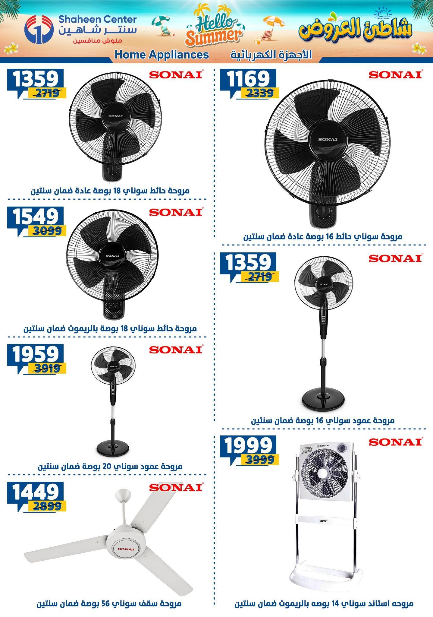 عروض سنتر شاهين صفحة 105