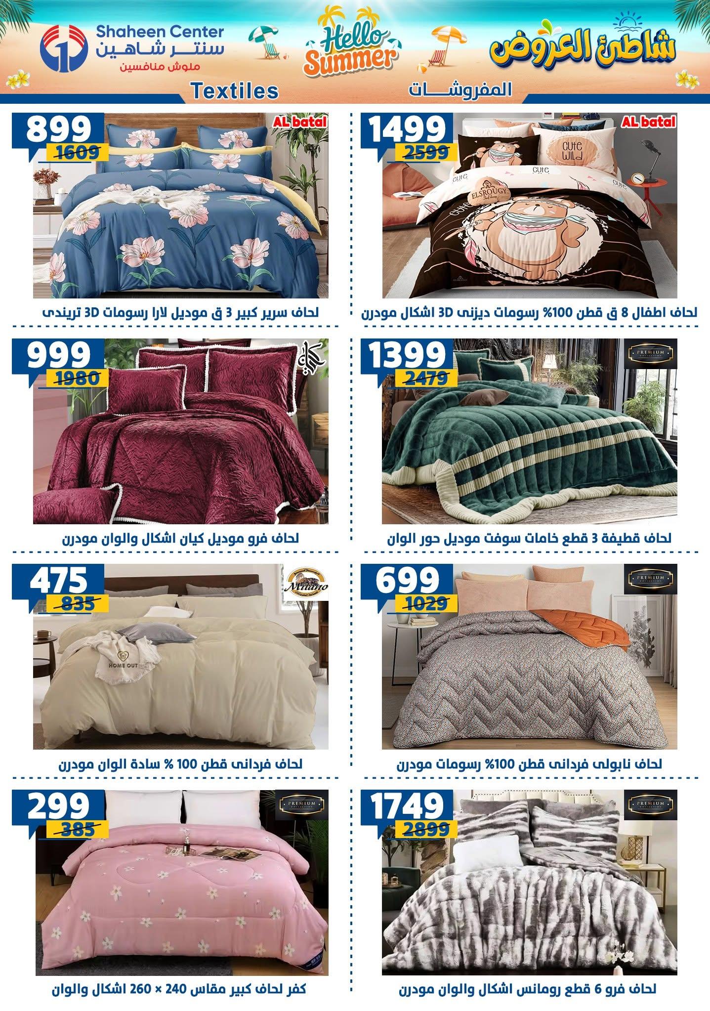 عروض سنتر شاهين صفحة 43