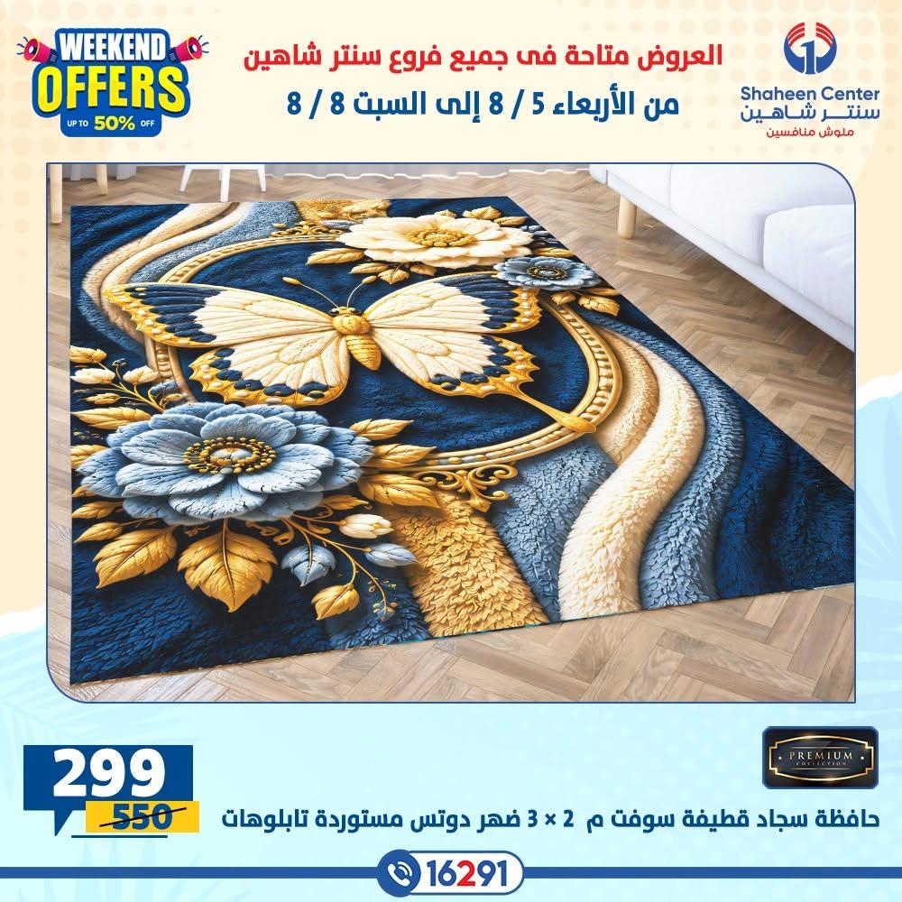 عروض سنتر شاهين صفحة 2