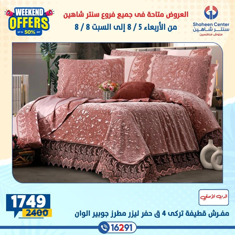 عروض سنتر شاهين صفحة 4