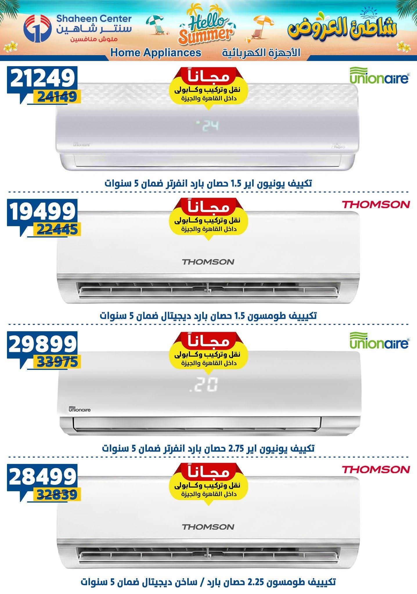 عروض سنتر شاهين صفحة 2