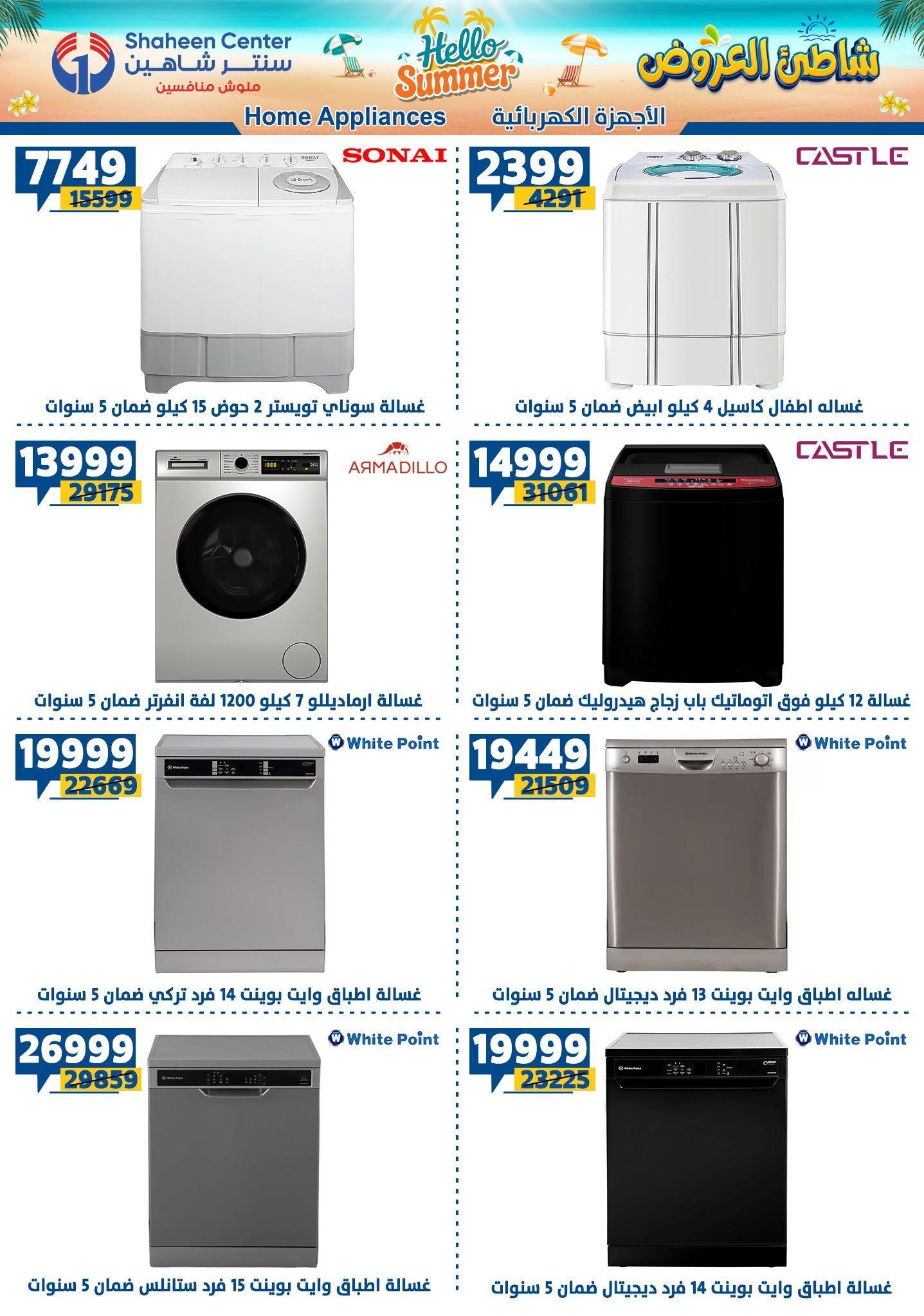 عروض سنتر شاهين صفحة 24