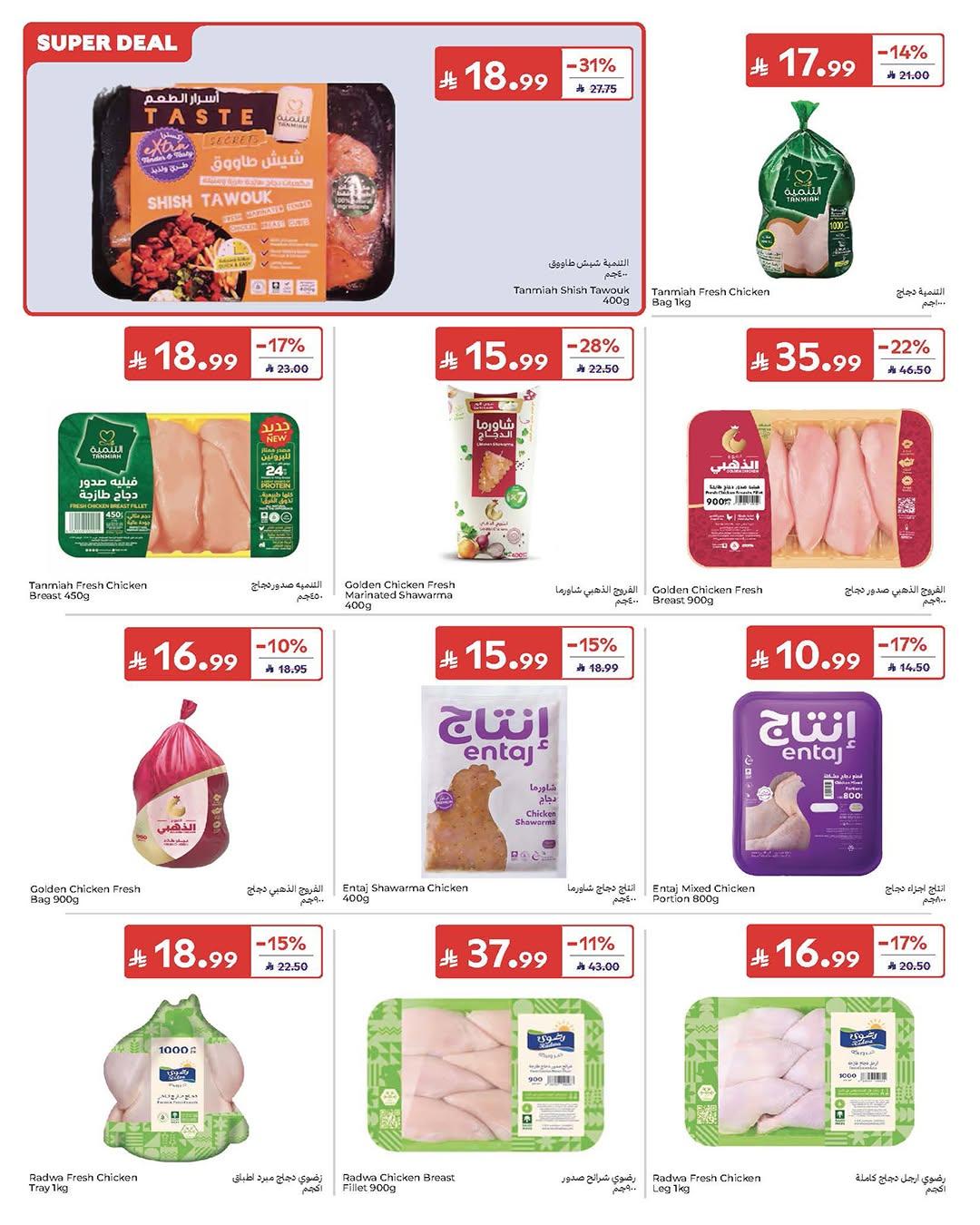 عروض كارفور السعودية صفحة 14